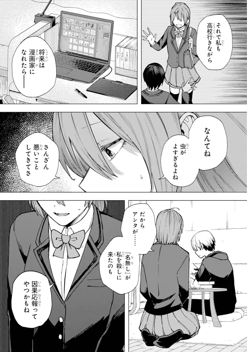 Kirisaki Karin wa Korosasenai - Chapter 1.2 - Page 6